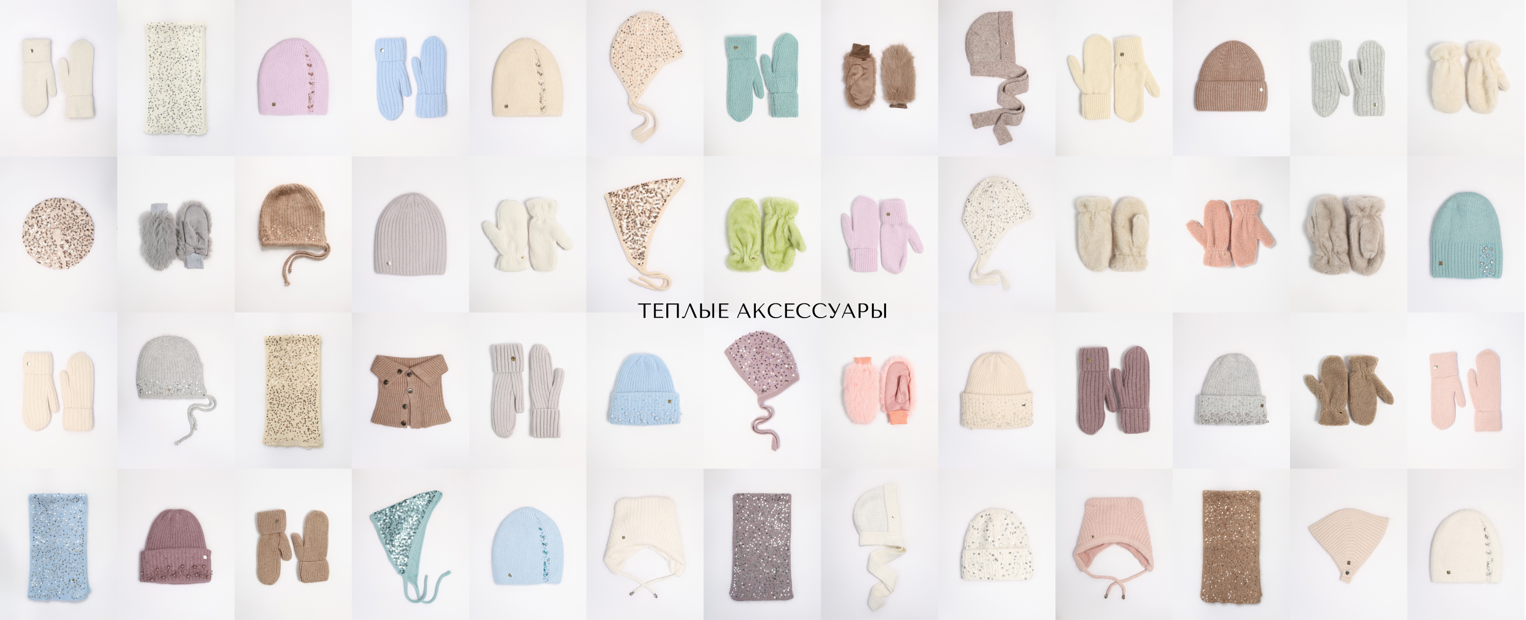 жен теплые акссы