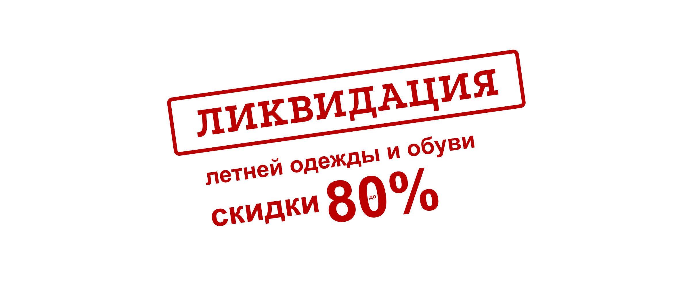 sale