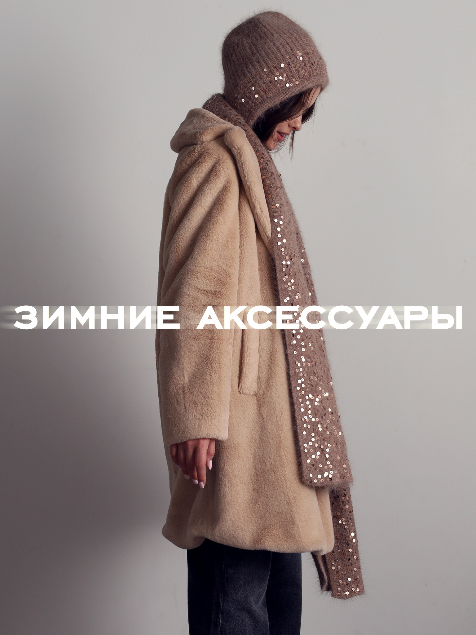 Зимние новинки