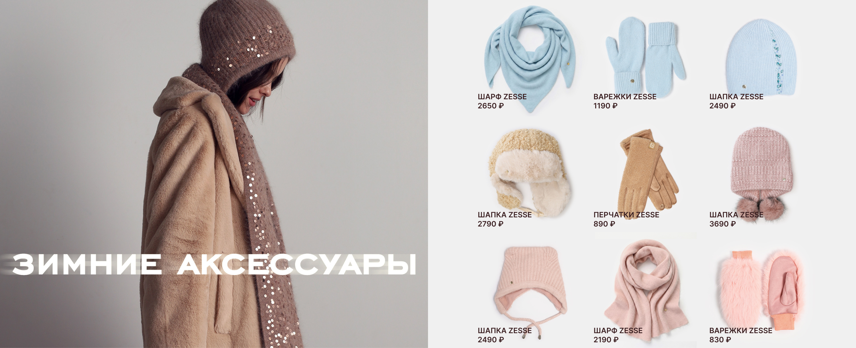 жен теплые акссы