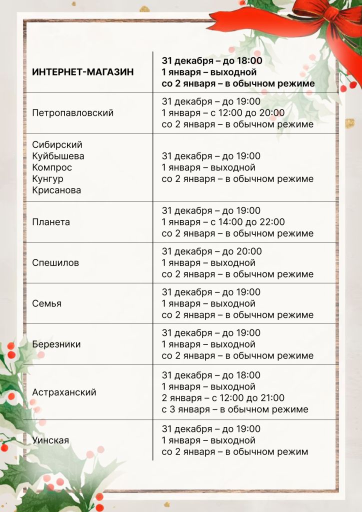 график работы магазинов2.jpg